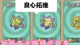 pvz2暑期最新爆料,全新植物、僵尸及神秘事件抢先看