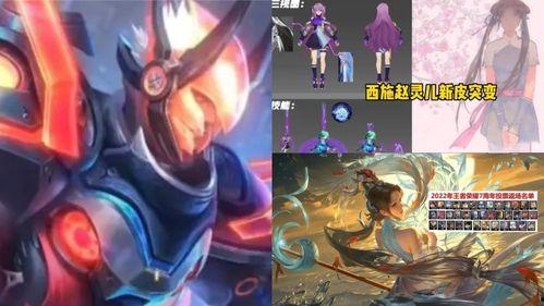 王者最新皮肤爆料联动,神秘英雄携手登场，炫酷特效引期待！