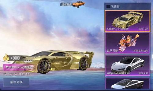 和平精英最新车皮爆料车型,神秘车型惊艳亮相，性能与颜值并存