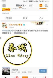 长春电信最新爆料信息,揭秘未来通信技术革新与布局