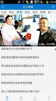 孝昌最新爆料新闻报道图片,惊人内幕曝光，真相令人震惊！