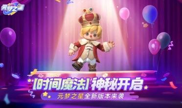 源梦之星最新玩法爆料,探索未知，畅享奇幻冒险之旅