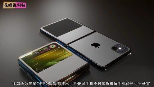 iphone 14折叠最新爆料